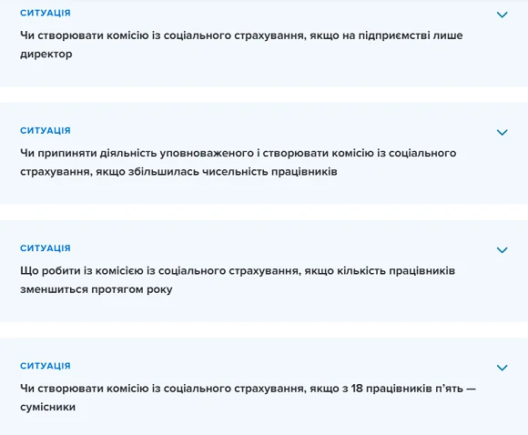 Чи створювати комісію із соціального страхування Засідання комісії із соціального страхування в умовах карантину