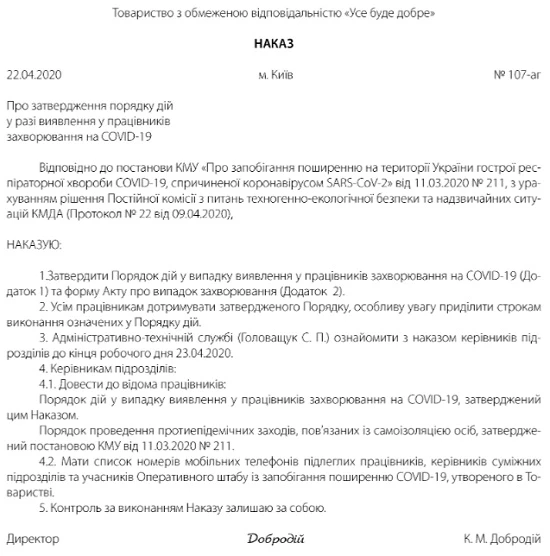 Зразок наказу Зразок наказу