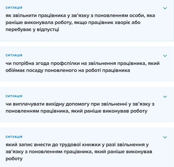 Держпраці роз’яснює, коли звільнення працівника, який обіймає посаду поновленого, є правомірним