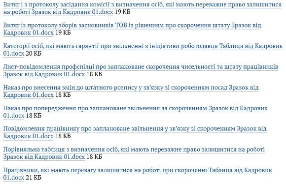 Зразки документів при скороченні Як скоротити працівника, щоб суд не скасував наказ про звільнення?