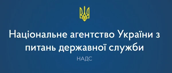Як призначати держслужбовців під час карантину: позиція НАДС Як призначати держслужбовців під час карантину: позиція НАДС