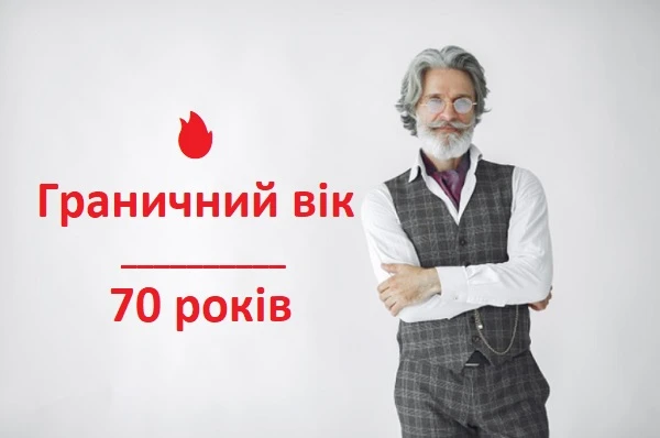 Граничний вік перебування на державній службі та в ОМС підвищили до 70 років. Новий закон Граничний вік перебування на державній службі та в ОМС підвищили до 70 років. Новий закон