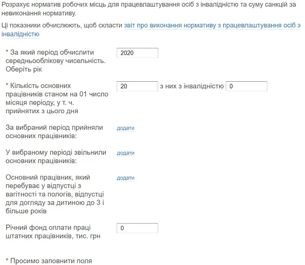 Калькулятор розрахунку нормативу для працевлаштування осіб з інвалідністю