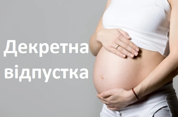 «Декретні відпустки»: як оформити та розрахувати — Держпраці «Декретні відпустки»: як оформити та розрахувати — Держпраці