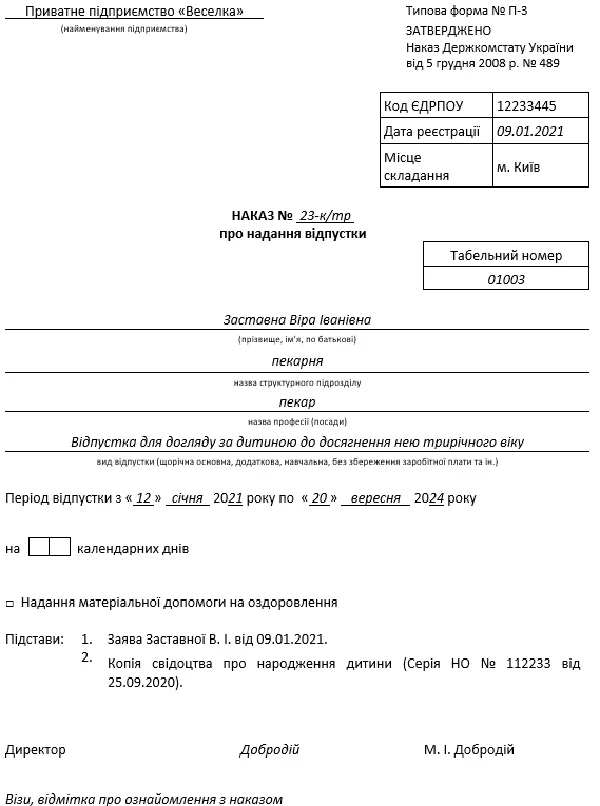 Наказ про відпустку по догляду за дитиною до трьох років: зразок