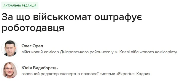 За що військкомат оштрафує роботодавця
