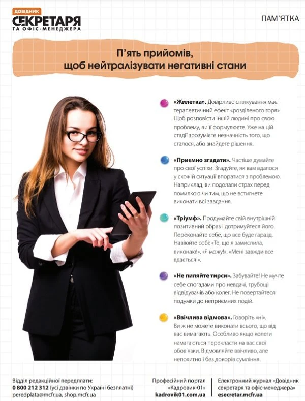 П’ять прийомів, щоб нейтралізувати негативні стани