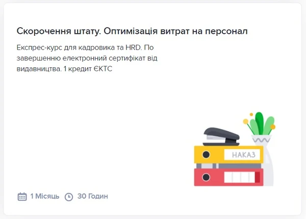 Як скоротити штат та оптимізувати витрати на персонал Як скоротити штат та оптимізувати витрати на персонал