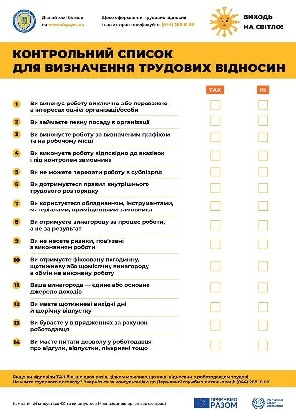 Держапраці оприлюднила чек-ліст для працівників, але їм варто скористатися і роботодавцю
