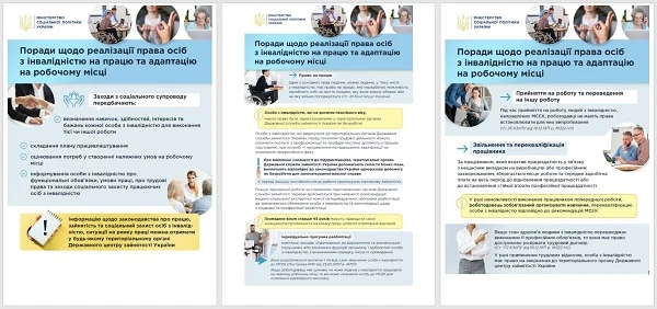 Мінсоцполітики пояснює, як реалізувати права осіб з інвалідністю на працю та адаптацію на робочому місці Мінсоцполітики пояснює, як реалізувати права осіб з інвалідністю на працю та адаптацію на робочому місці