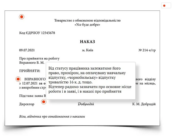 Наказ про прийняття на основне місце роботи Наказ про прийняття на основне місце роботи