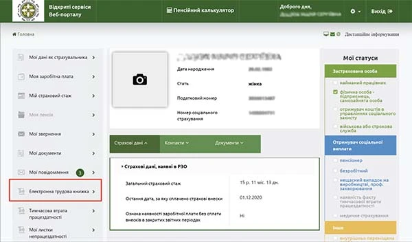 Детально про електронну трудову книжку Детально про електронну трудову книжку
