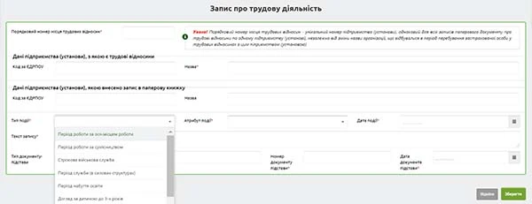 Детально про електронну трудову книжку Детально про електронну трудову книжку