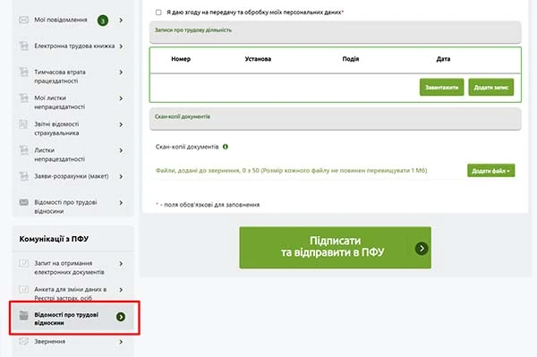 Детально про електронну трудову книжку Детально про електронну трудову книжку