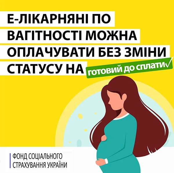 ФСС роз’яснив, як оплачувати е-лікарняні по вагітності та пологах ФСС роз’яснив, як оплачувати е-лікарняні по вагітності та пологах