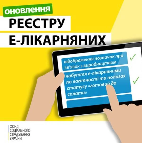 ФСС: останні оновлення в реєстрі е-лікарняних ФСС: останні оновлення в реєстрі е-лікарняних