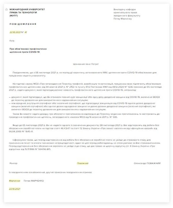 Повідомлення працівнику про обов’язкове щеплення проти COVID-19