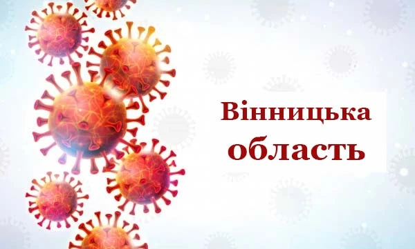 18 листопада Вінницька область переходить до 