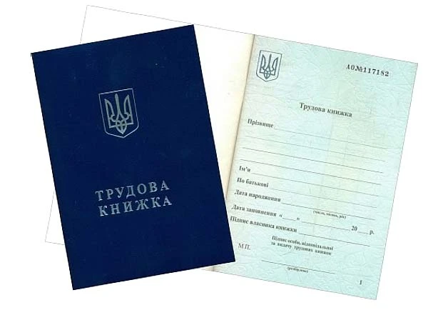 Про поновлення трудової книжки у випадку її втрати Про поновлення трудової книжки у випадку її втрати