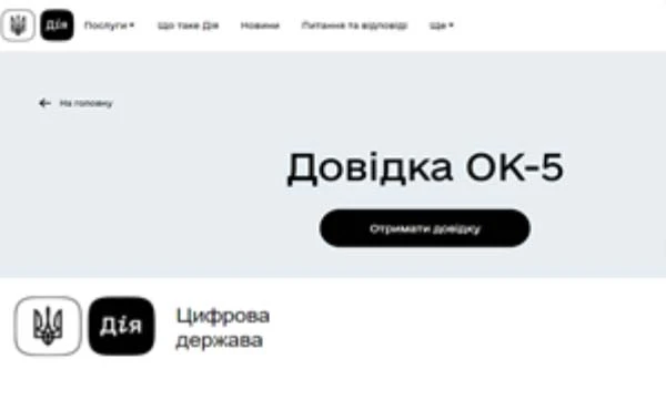 Тепер працівник зможе отримати ОК-5 у Дії Тепер працівник зможе отримати ОК-5 у Дії