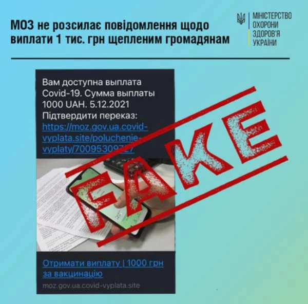 Увага! МОЗ попереджає про шахраїв Увага! МОЗ попереджає про шахраїв
