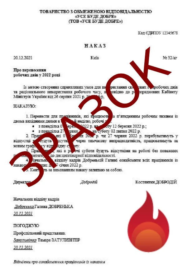 Перенесення робочих днів у 2022 році