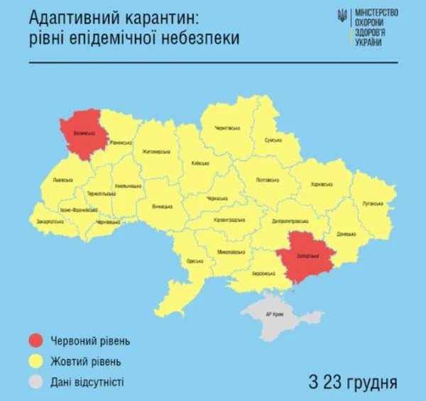 З 23 грудня 6 областей переходять до жовтого рівня епідемічної небезпеки