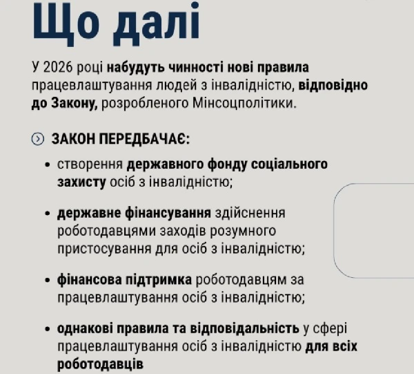 Нові можливості працевлаштування для людей з інвалідністю