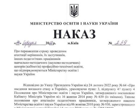 Освітяни проходитимуть атестацію у 2023 році