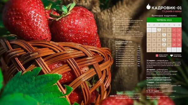 норма робочого часу червень 2022 календар кадровика червень 2022