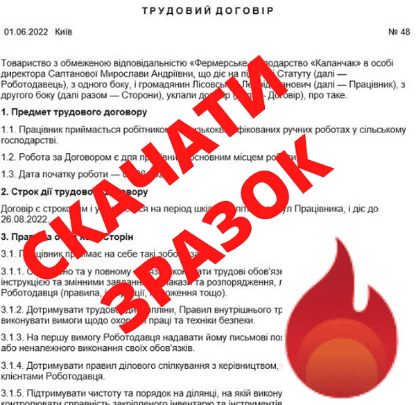 трудовий договір з неповнолітнім зразок