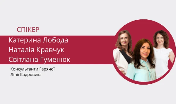 ТОП-8 відповідей на найпопулярніші запитання кадровиків ТОП-8 відповідей на найпопулярніші запитання кадровиків
