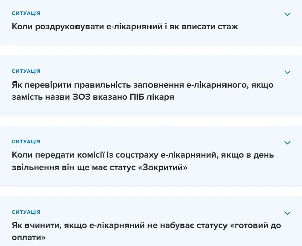 Е-лікарняний під час перебування за кордоном: як оформити