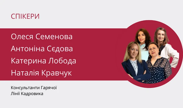 23 червня відкритий вебінар для кадровиків 23 червня відкритий вебінар для кадровиків
