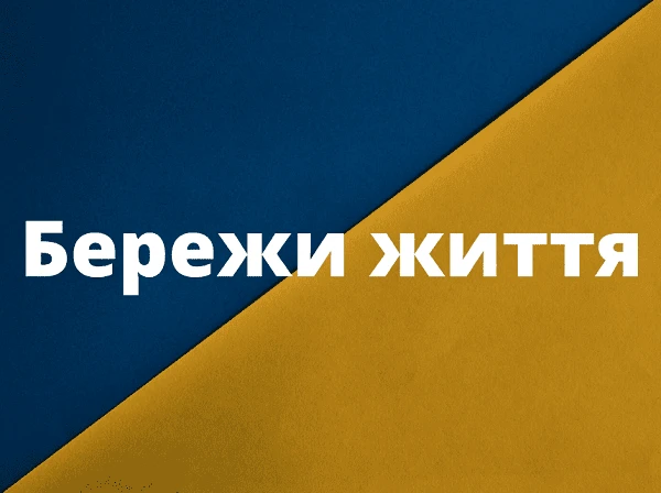 Як поводитися під час артилерійських обстрілів, — рекомендації Держпраці