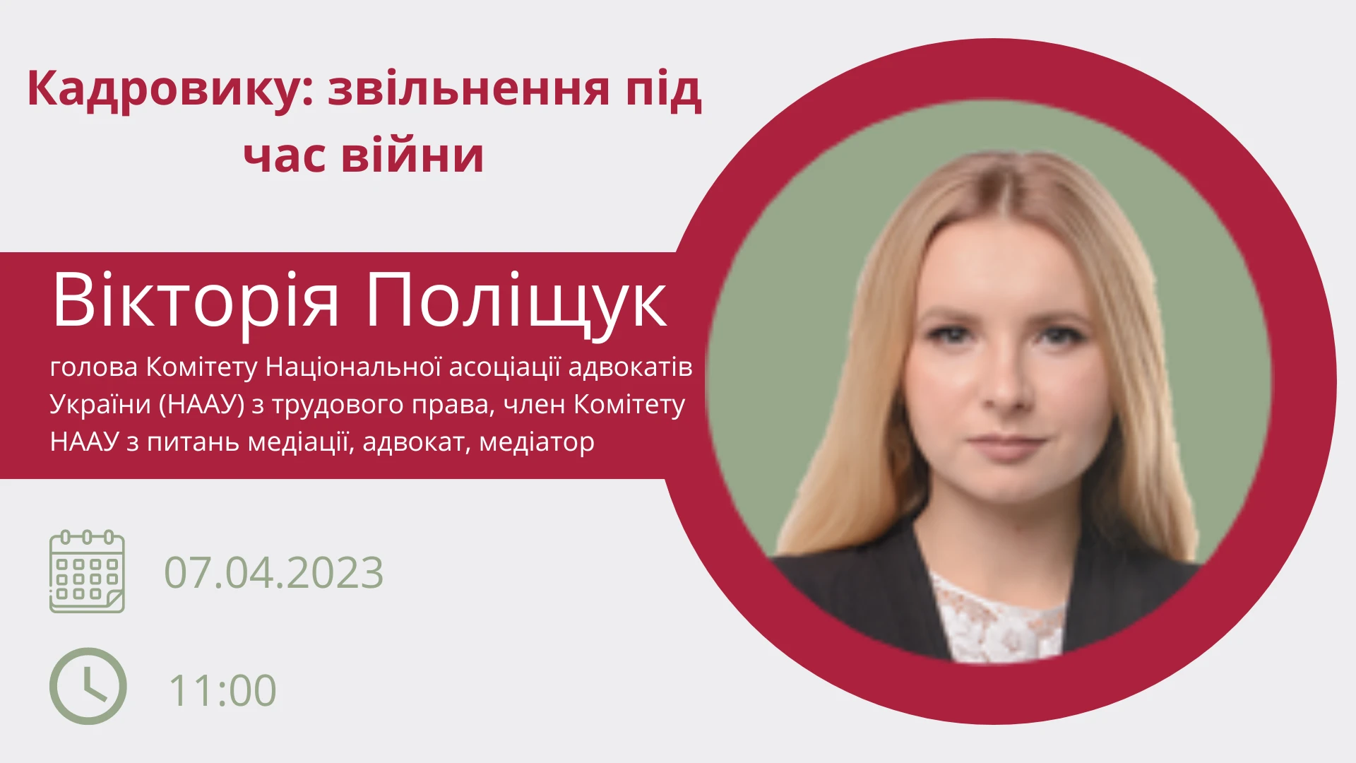 Звільняйте без страху помилитись