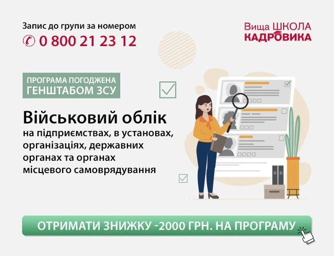 Обов'язкове навчання для відповідальних за військовий облік: як організувати?