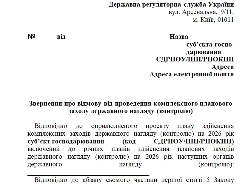 План перевірок на 2026-й рік: перевірте, чи не прийдуть до вас