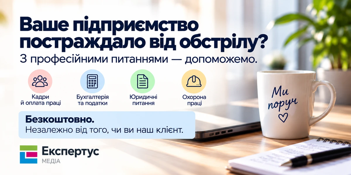 Якщо ваше підприємство постраждало від обстрілу — звертайтеся до нас