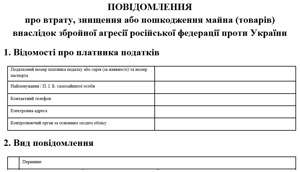 Майно підприємства постраждало від обстрілів: як повідомити ДПС