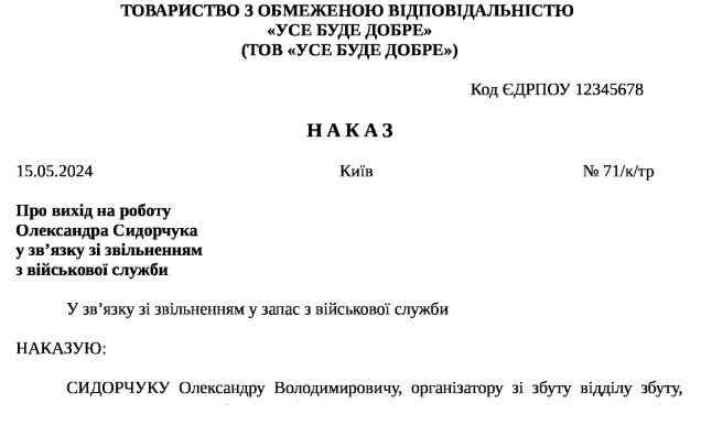 Звільнення з військової служби: права, пільги, виплати та повернення на роботу