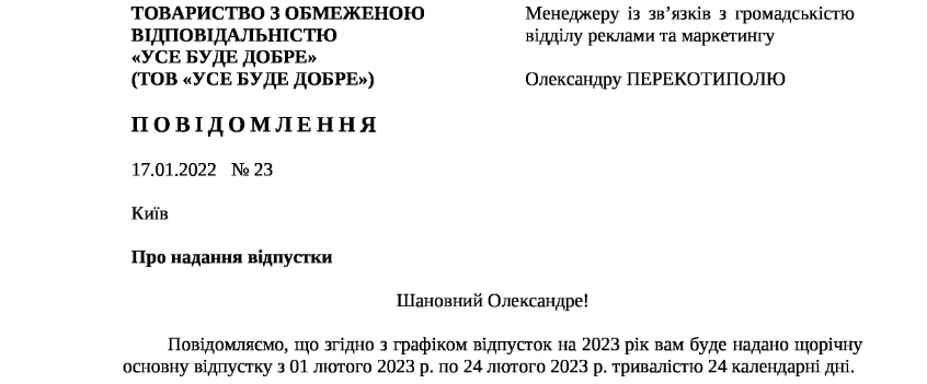 Повідомлення про дату початку відпустки: форма, зразок і реєстрація
