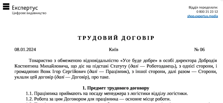 Трудовий договір: обов'язкові пункти
