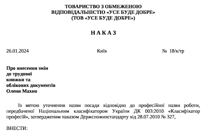 Класифікатор професій: уточнюємо назви посад разом з експертами