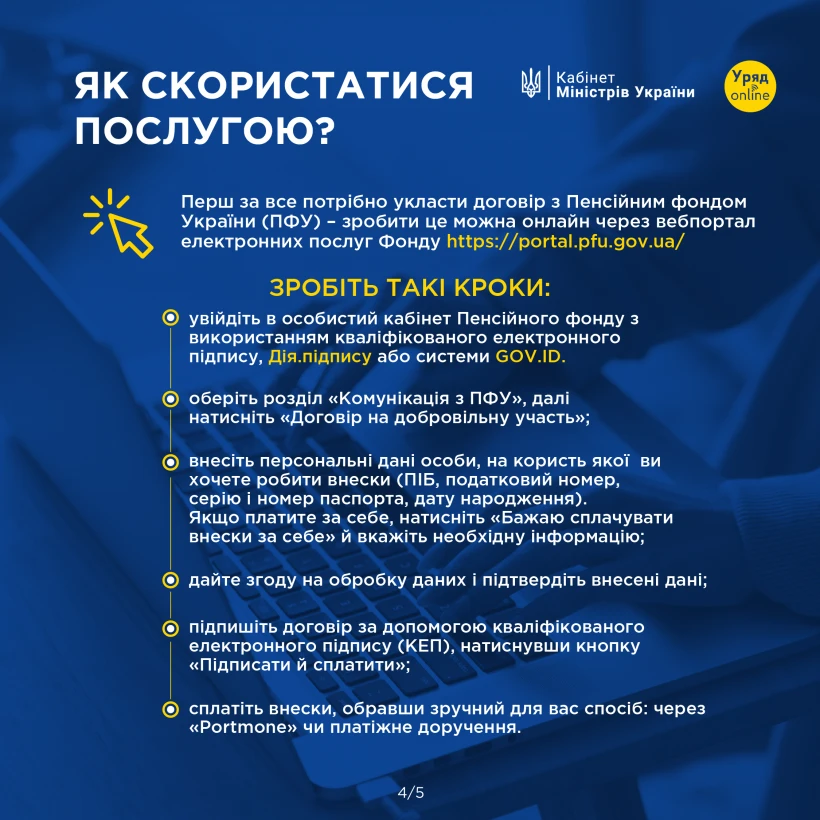 Замало страхового стажу? Купіть більше! — алгоритм від Кабміну