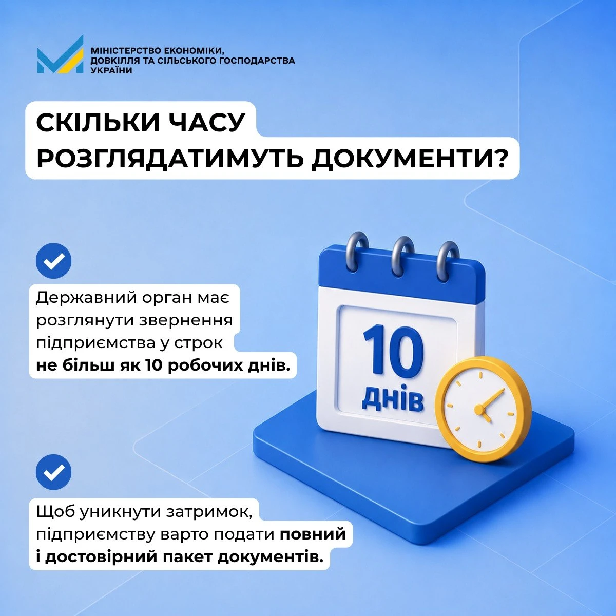 Бронювання і критичність по-новому: Мінекономіки відповідає на питання (інфографіка)  