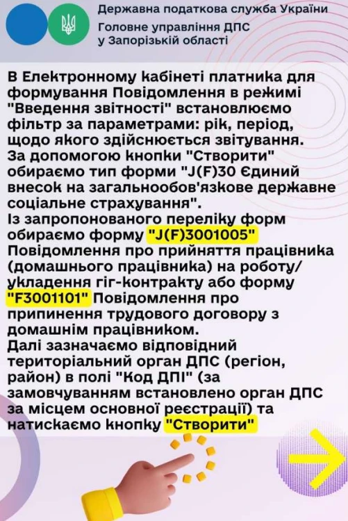 Гіг-контракт, домашній працівник: повідомте податкову (інструкція для подачі документів онлайн)
