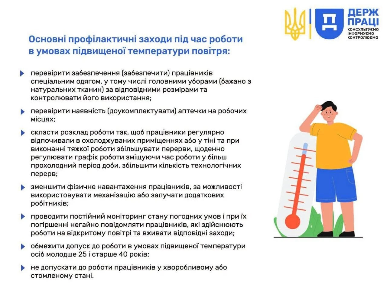 Спека: ризики для працівників та їх профілактика (інфографіка)