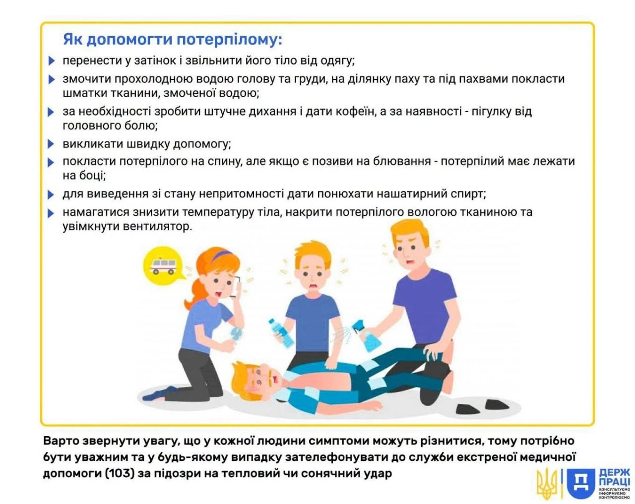 Спека: ризики для працівників та їх профілактика (інфографіка)