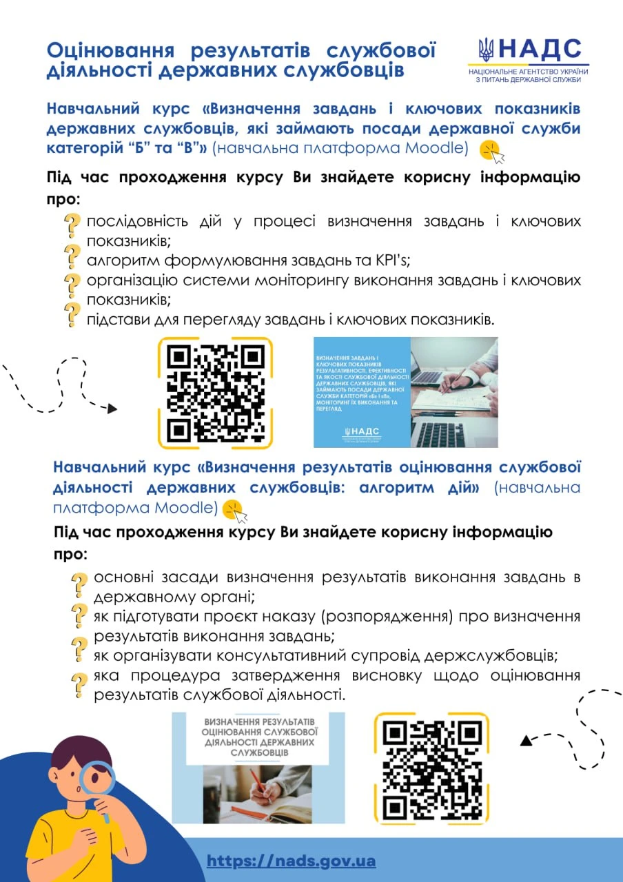 Оцінювання держслужбовців: визначення та рекомендації від НАДС